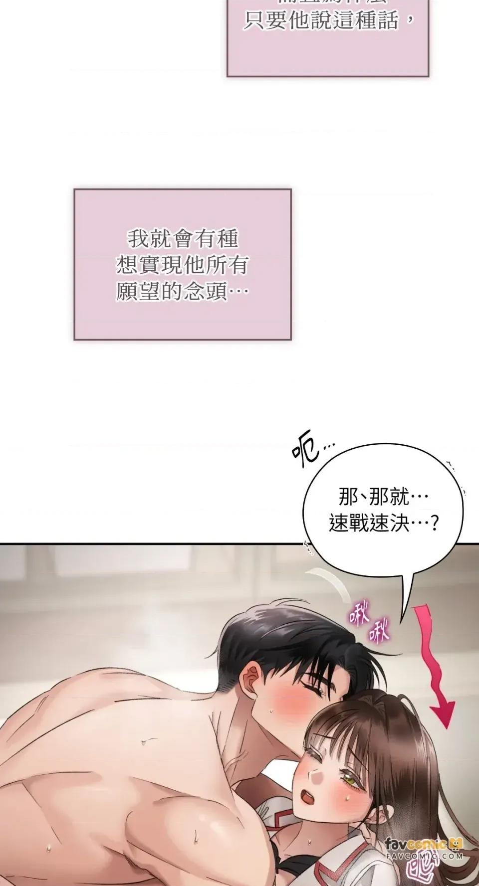 办公室内请保持肃静 办公室内请保持肃静-第95话 第56页