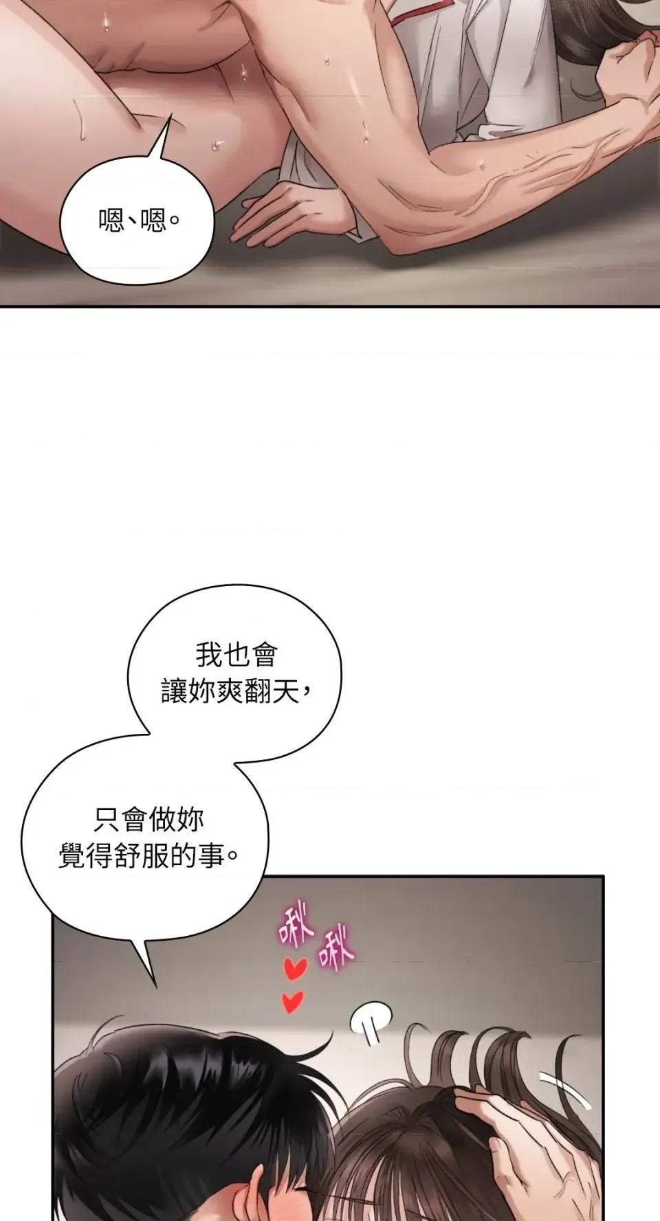 办公室内请保持肃静 办公室内请保持肃静-第95话 第57页