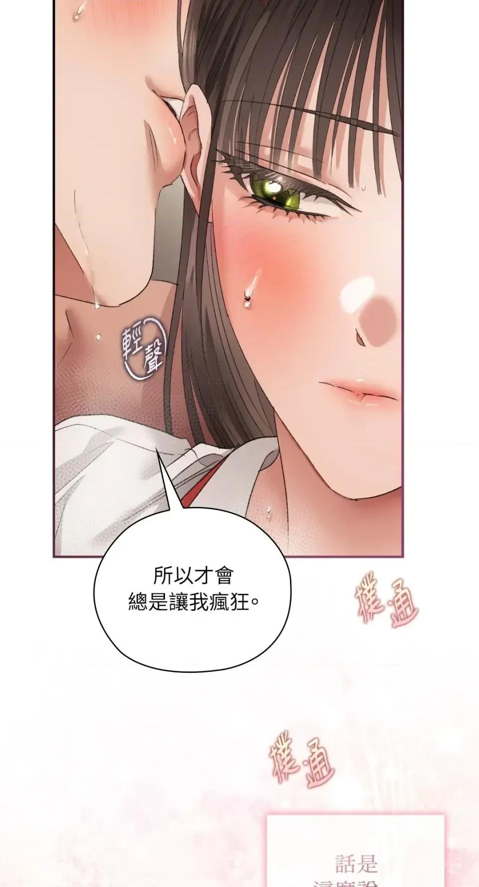 办公室内请保持肃静 办公室内请保持肃静-第95话 第59页