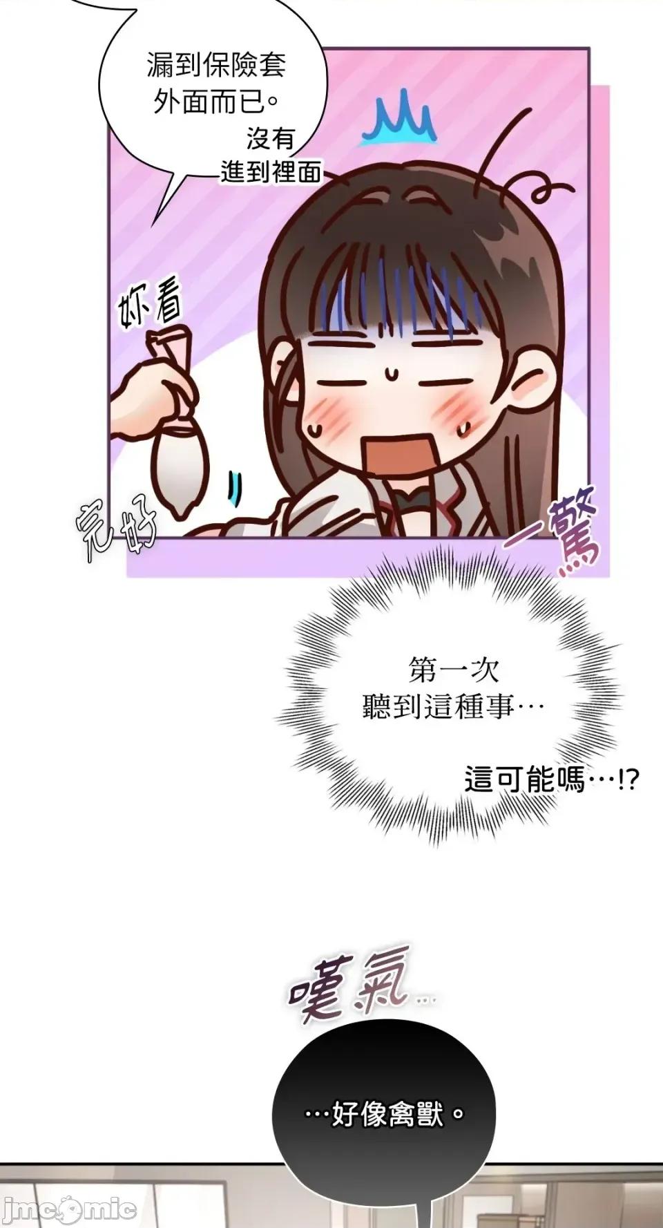 办公室内请保持肃静 办公室内请保持肃静-第95话 第75页