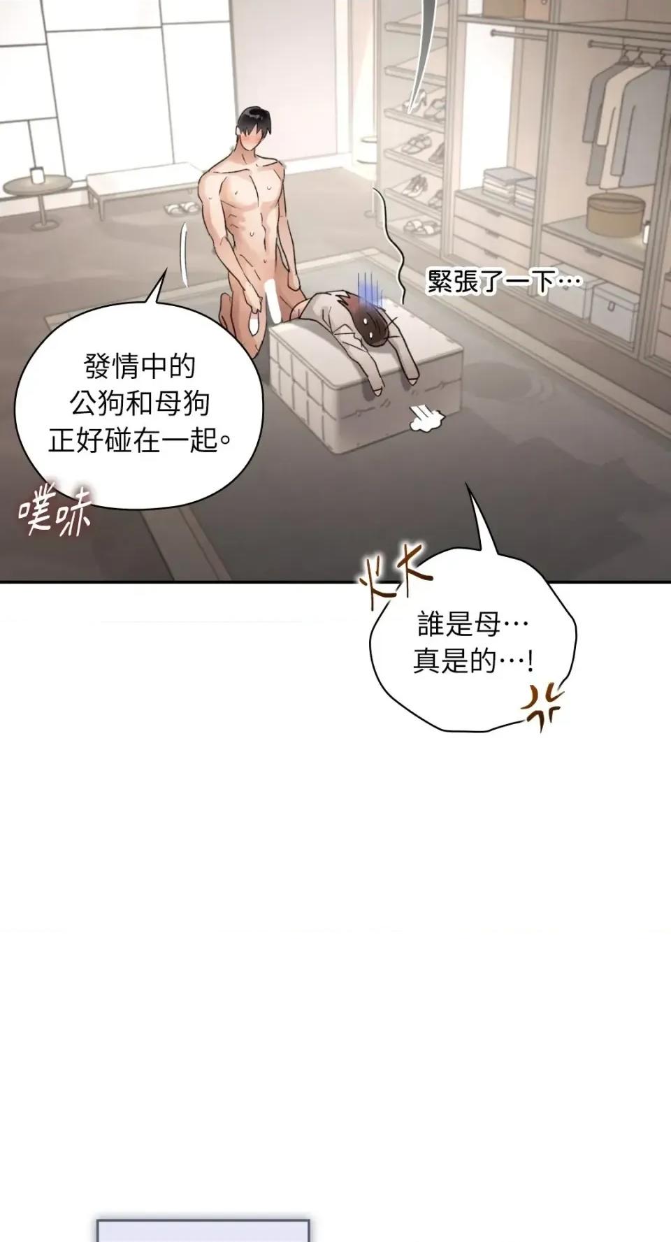 办公室内请保持肃静 办公室内请保持肃静-第95话 第76页