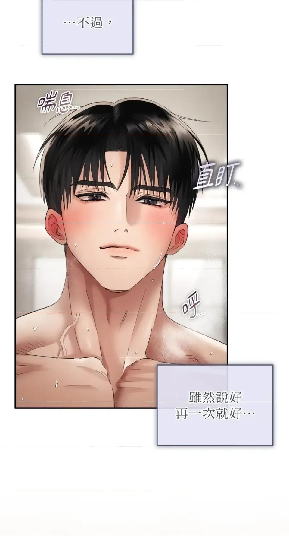 办公室内请保持肃静 办公室内请保持肃静-第95话 第77页