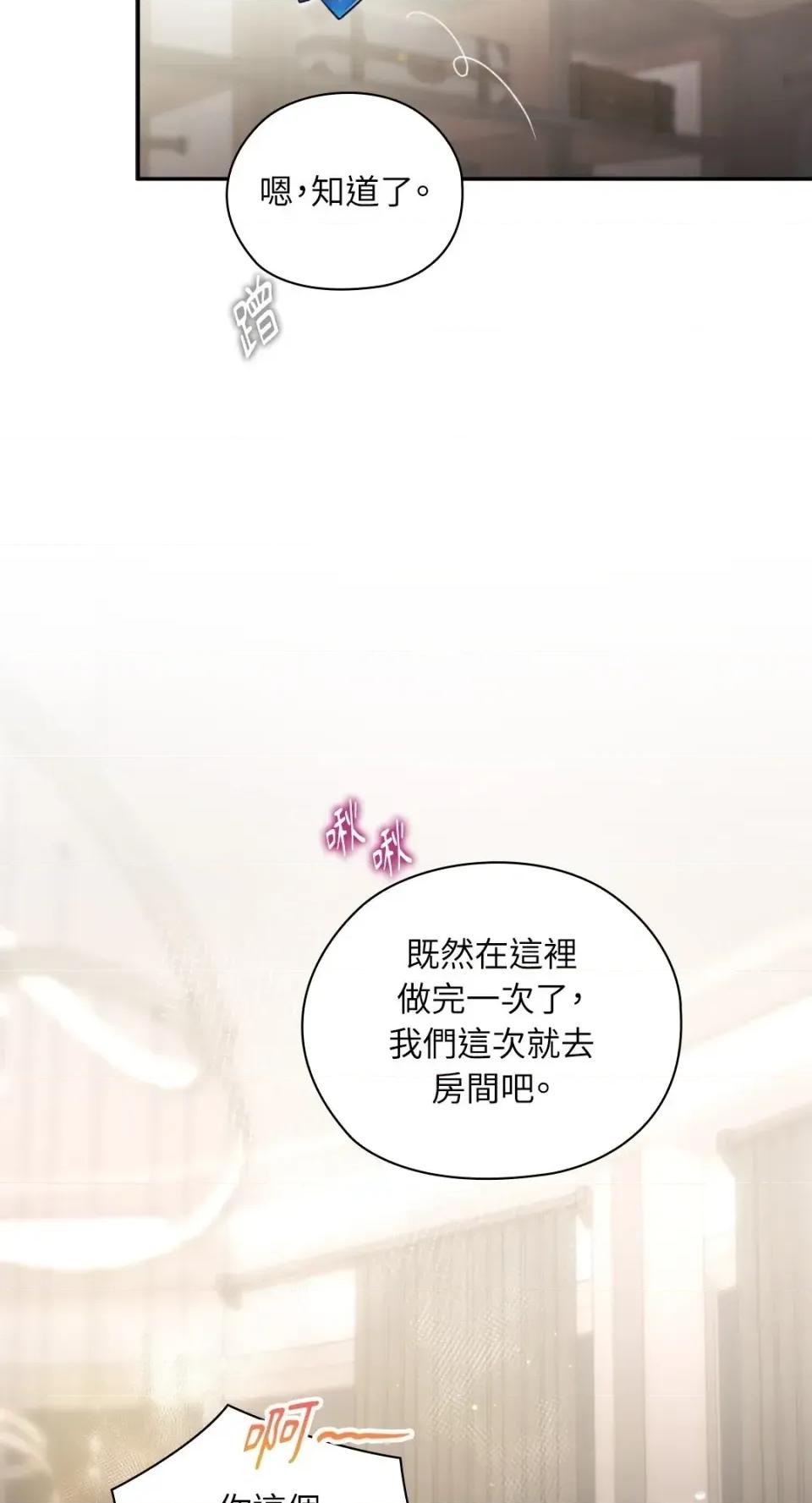 办公室内请保持肃静 办公室内请保持肃静-第95话 第81页