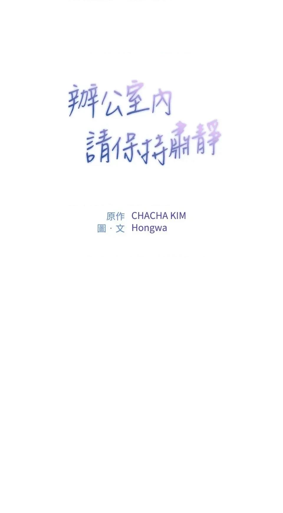办公室内请保持肃静 办公室内请保持肃静-第95话 第83页