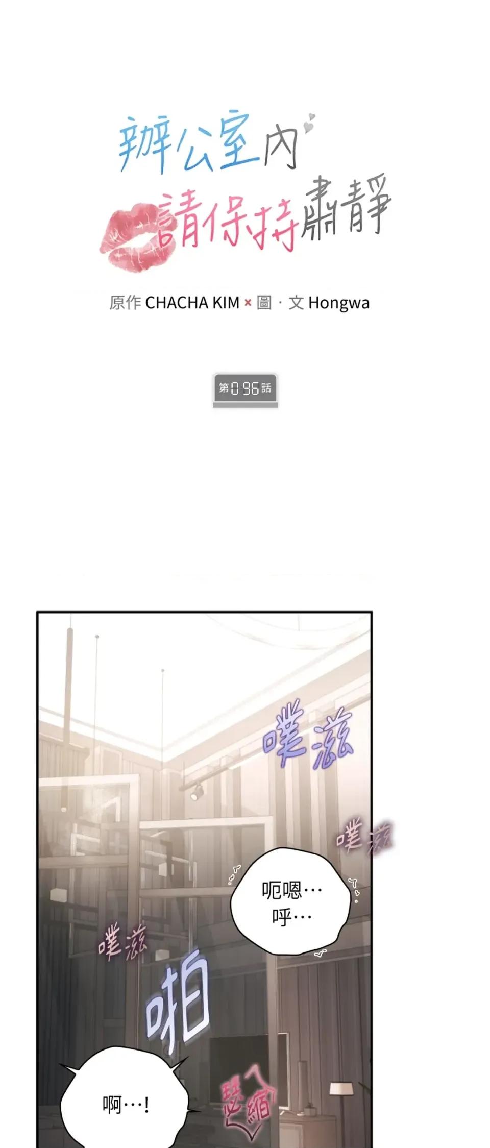 办公室内请保持肃静 办公室内请保持肃静-第96话 第1页