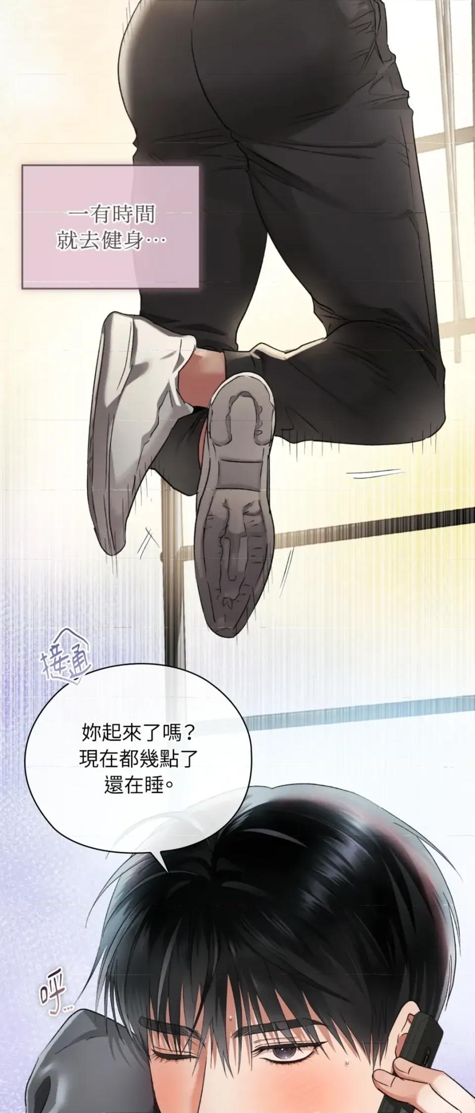 办公室内请保持肃静 办公室内请保持肃静-第96话 第14页
