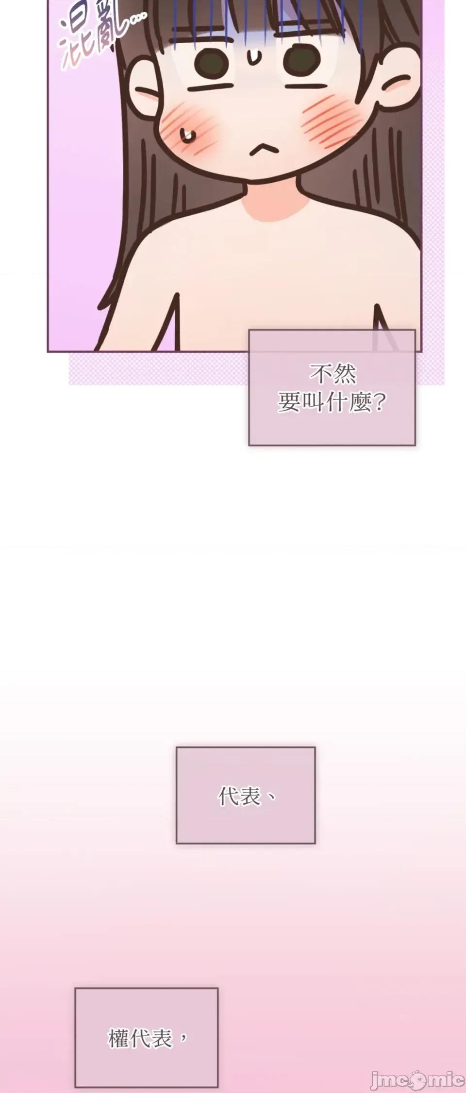 办公室内请保持肃静 办公室内请保持肃静-第96话 第35页