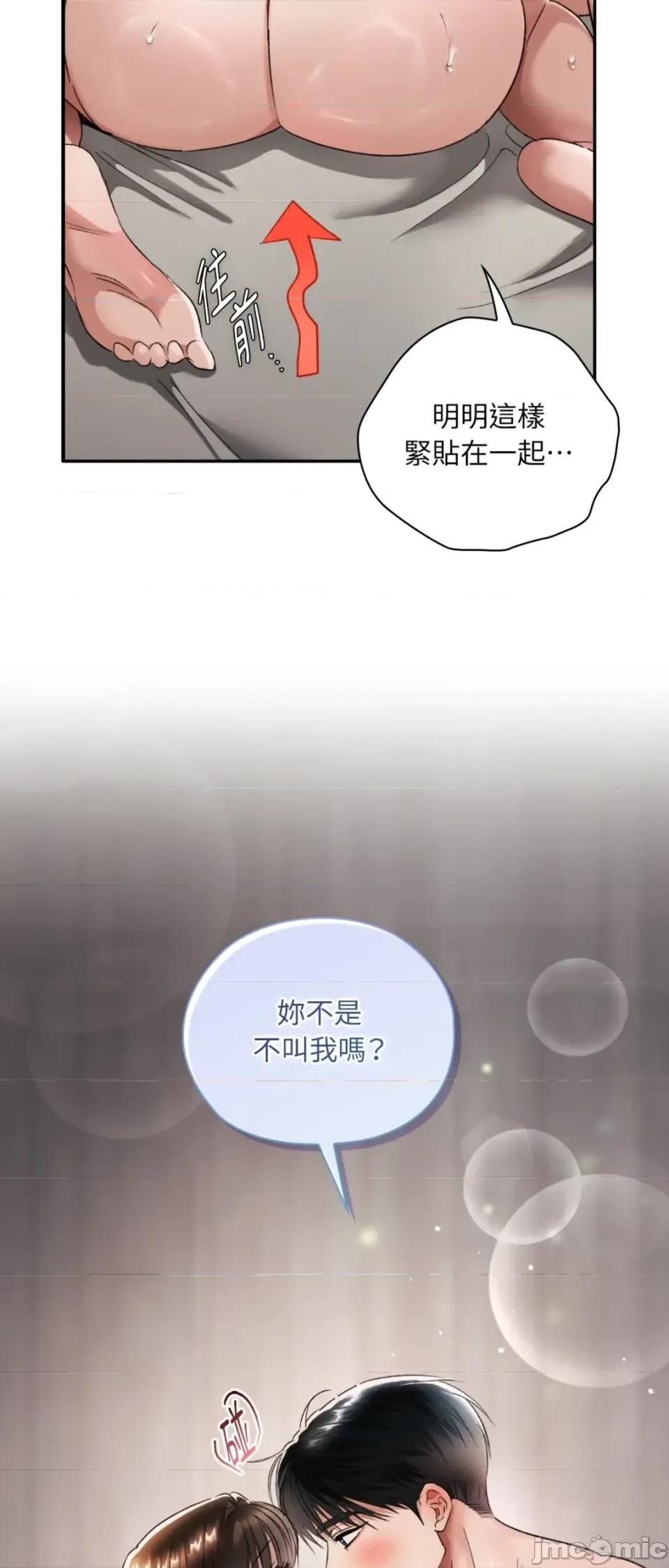 办公室内请保持肃静 办公室内请保持肃静-第96话 第40页