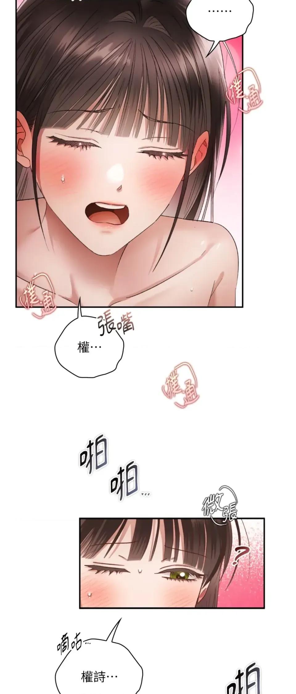 办公室内请保持肃静 办公室内请保持肃静-第96话 第44页