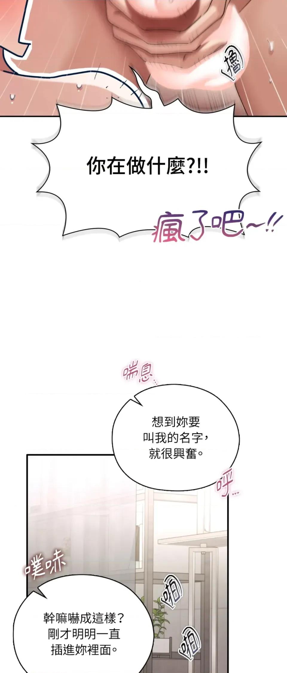 办公室内请保持肃静 办公室内请保持肃静-第96话 第46页