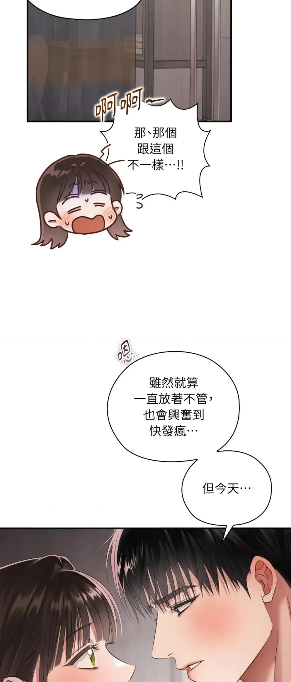 办公室内请保持肃静 办公室内请保持肃静-第96话 第47页
