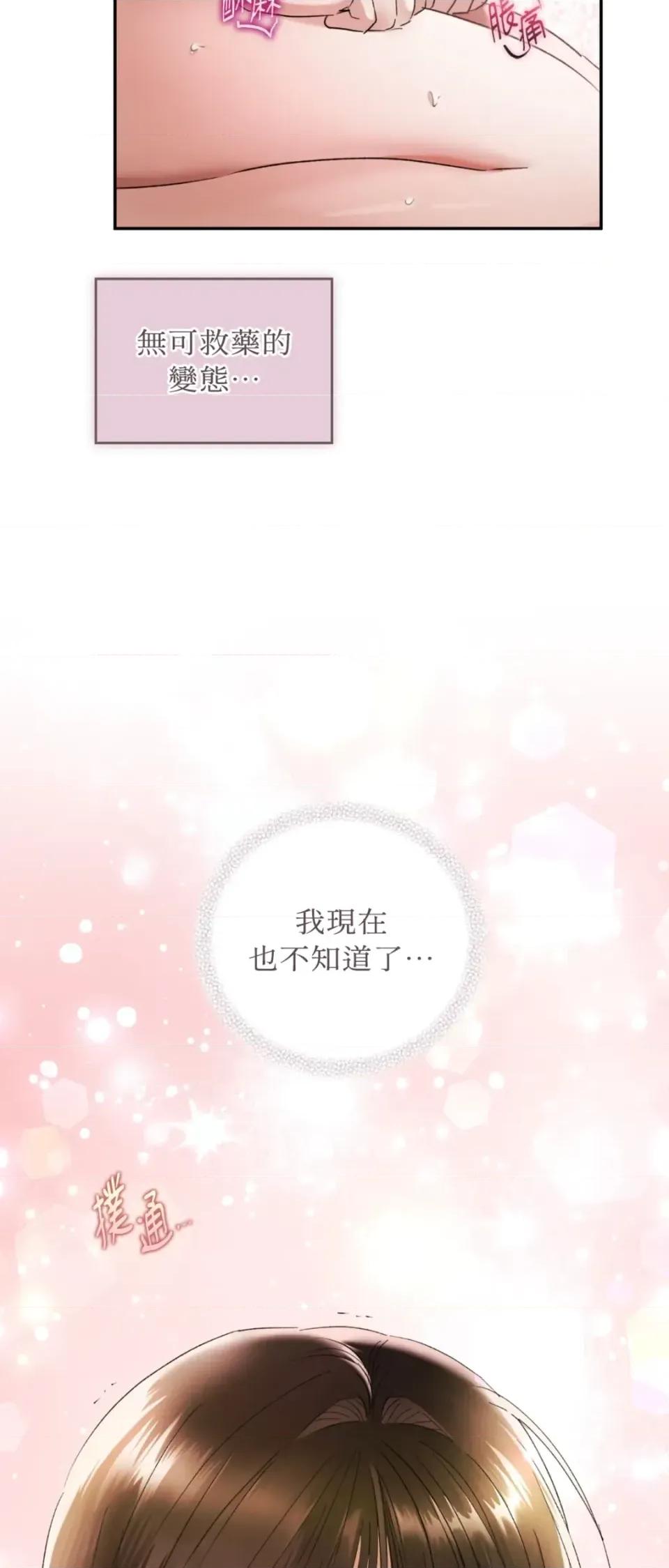 办公室内请保持肃静 办公室内请保持肃静-第96话 第52页