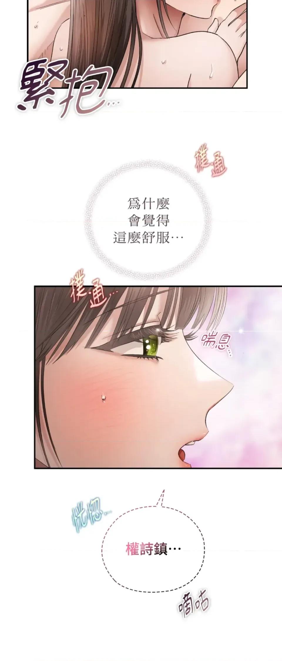 办公室内请保持肃静 办公室内请保持肃静-第96话 第59页