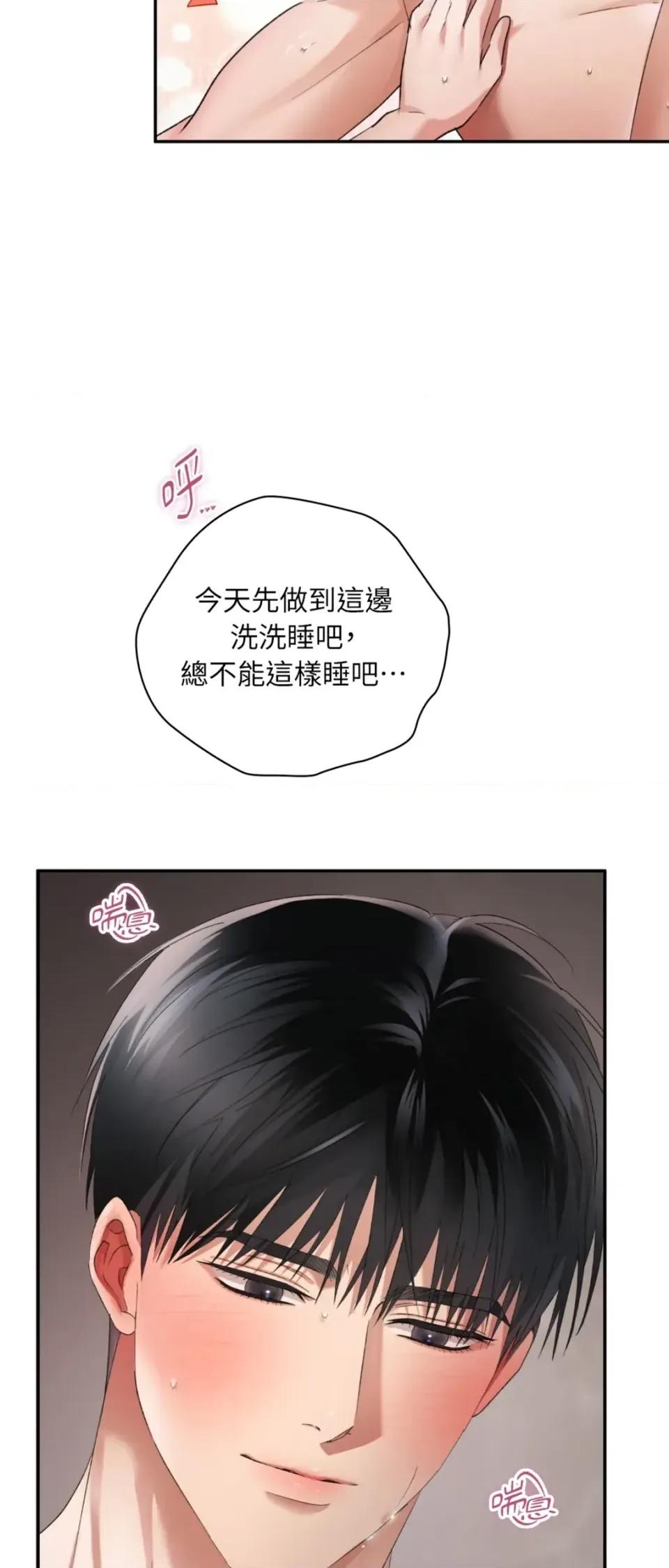 办公室内请保持肃静 办公室内请保持肃静-第96话 第61页