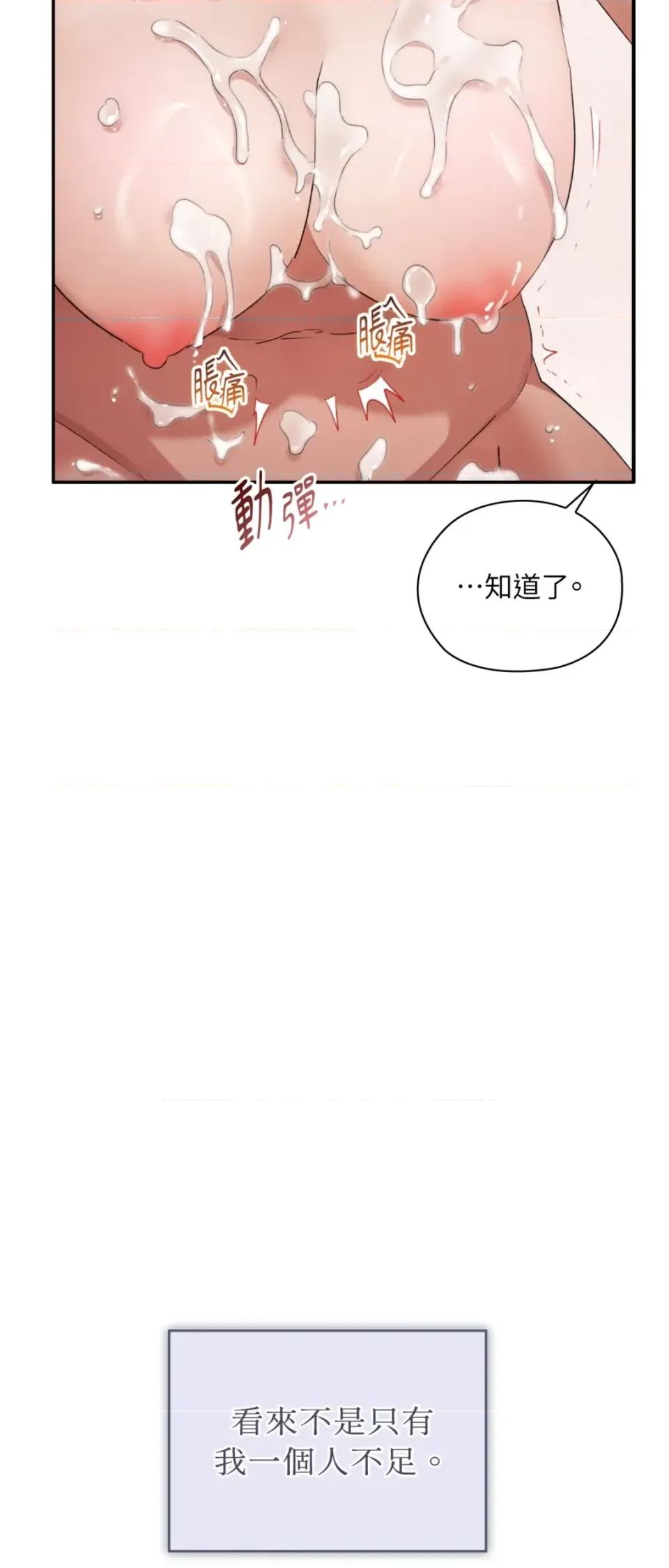办公室内请保持肃静 办公室内请保持肃静-第96话 第63页