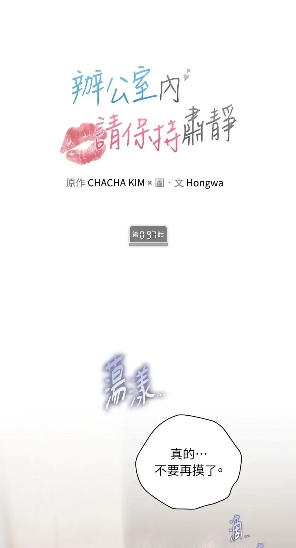 办公室内请保持肃静 办公室内请保持肃静-第97话 第1页