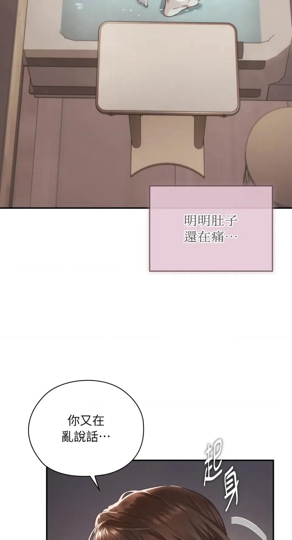 办公室内请保持肃静 办公室内请保持肃静-第97话 第3页