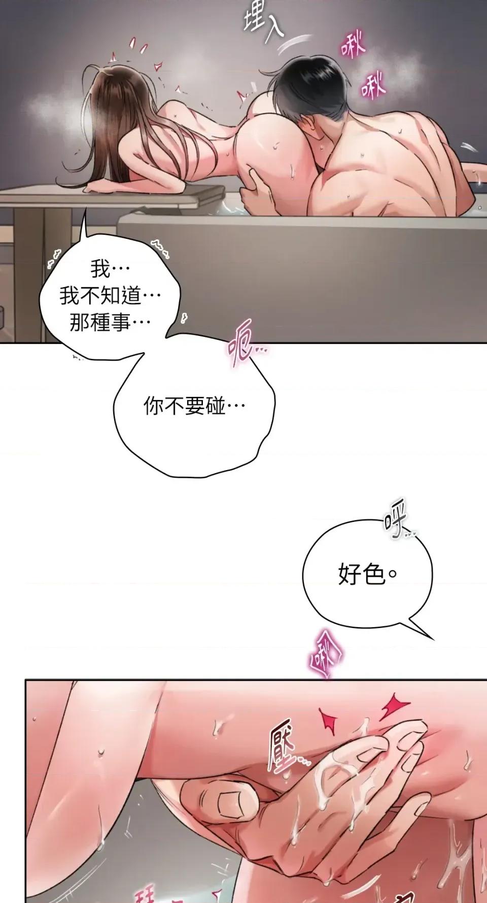 办公室内请保持肃静 办公室内请保持肃静-第97话 第32页