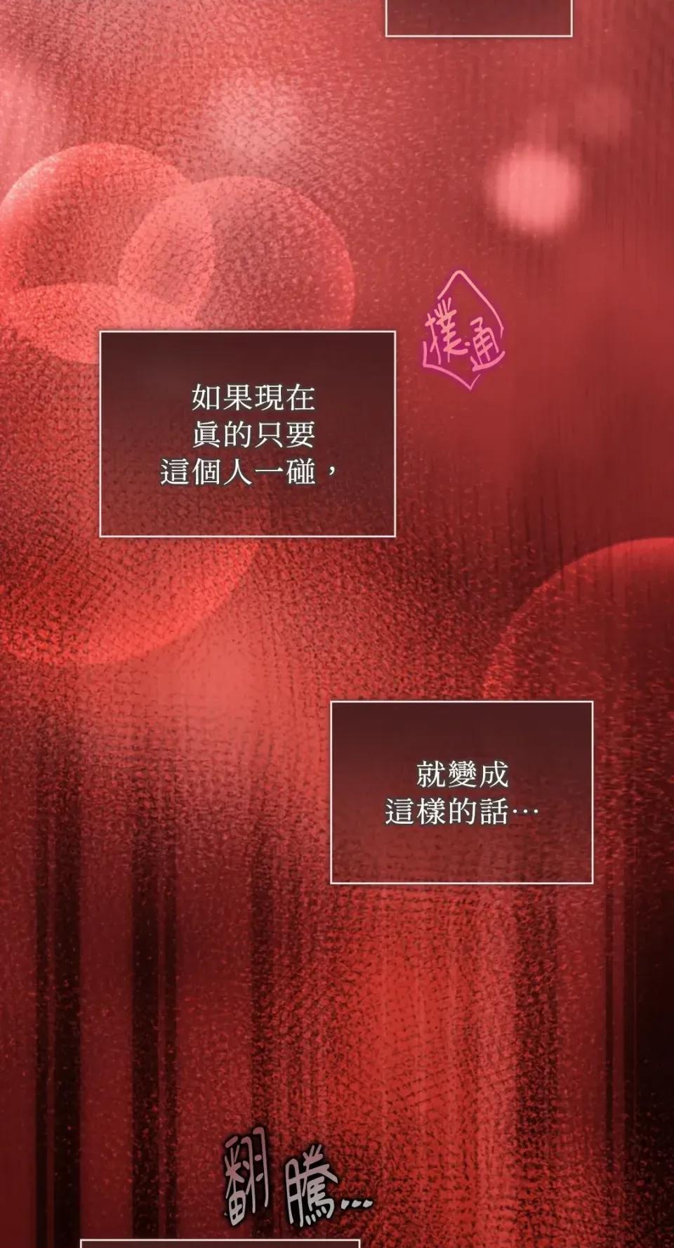 办公室内请保持肃静 办公室内请保持肃静-第97话 第43页