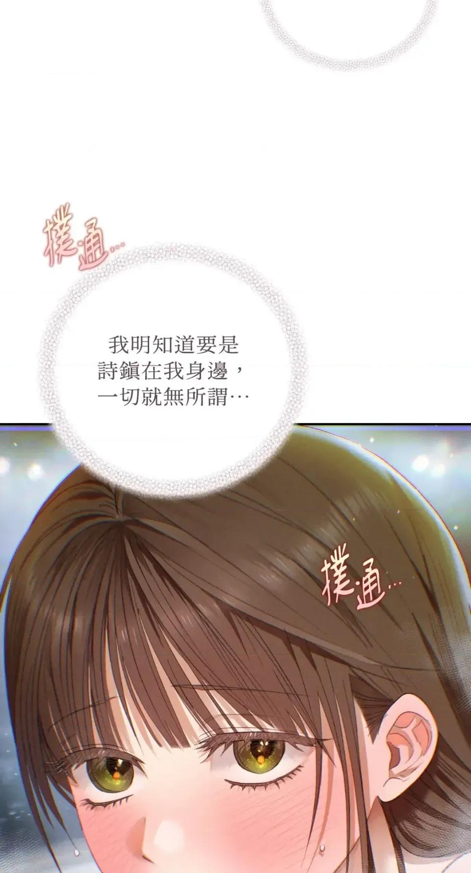 办公室内请保持肃静 办公室内请保持肃静-第97话 第52页