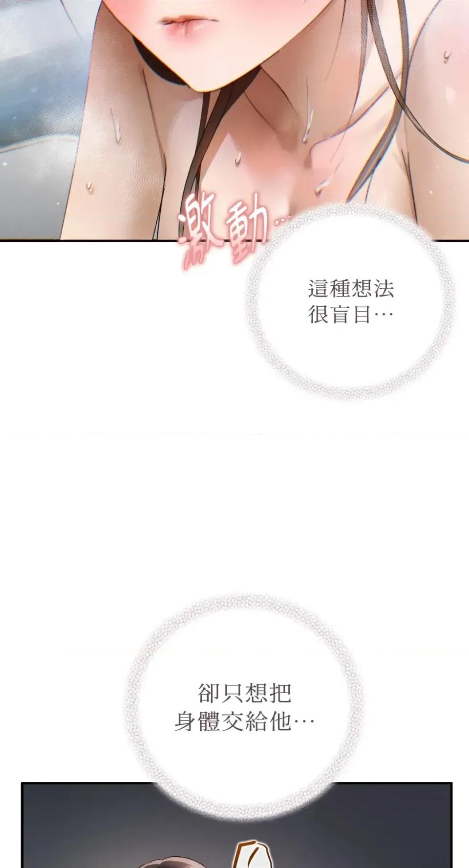 办公室内请保持肃静 办公室内请保持肃静-第97话 第53页