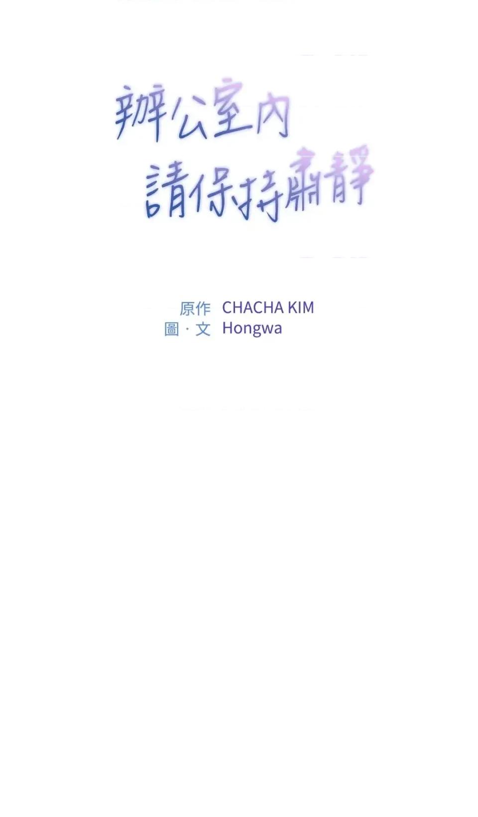 办公室内请保持肃静 办公室内请保持肃静-第97话 第78页