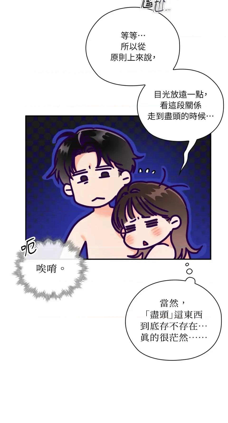 办公室内请保持肃静 办公室内请保持肃静-第98话 第16页