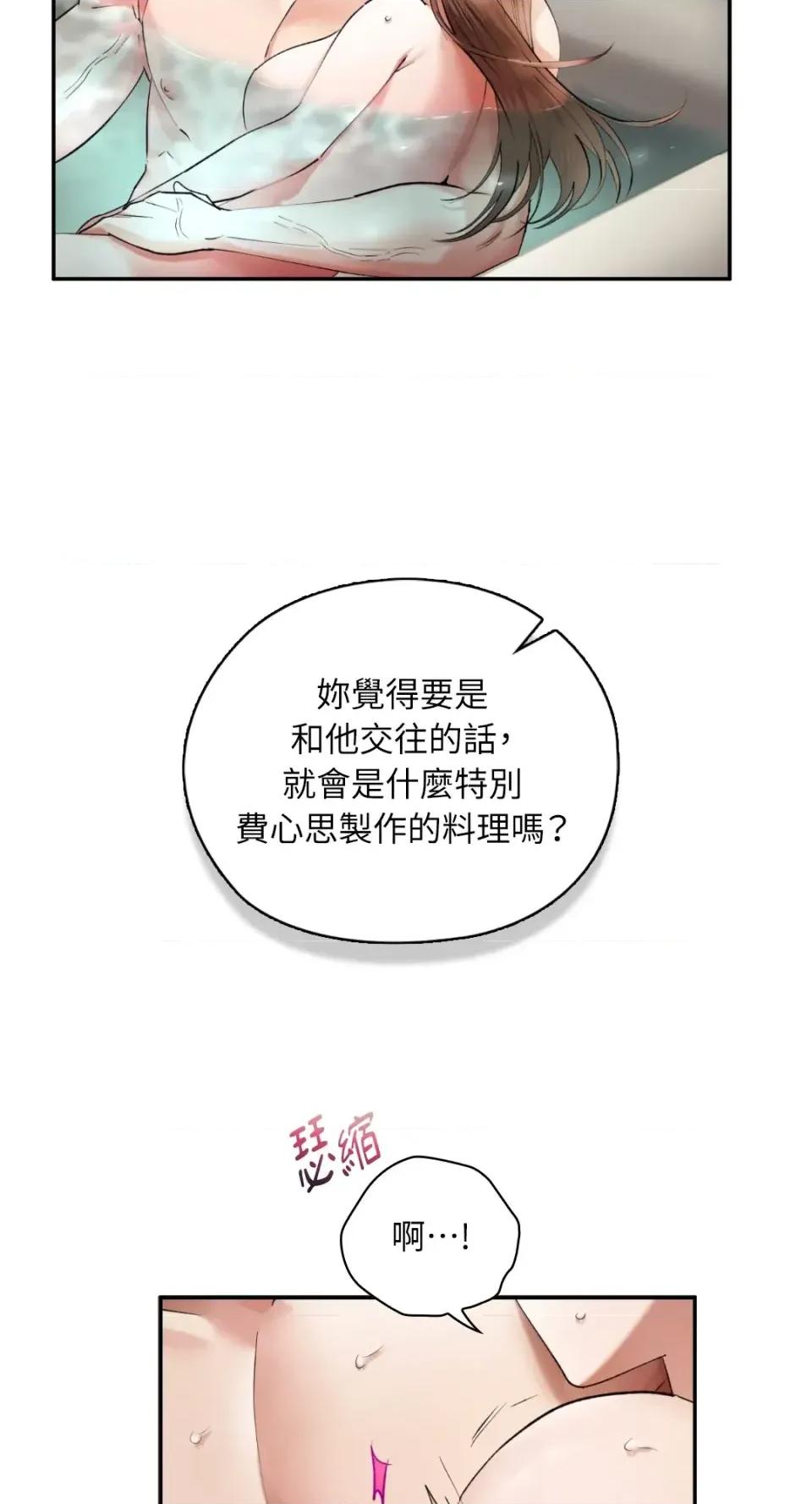 办公室内请保持肃静 办公室内请保持肃静-第98话 第24页