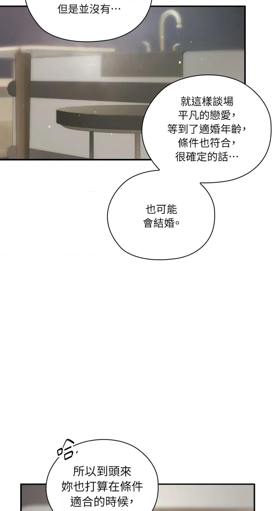 办公室内请保持肃静 办公室内请保持肃静-第98话 第27页