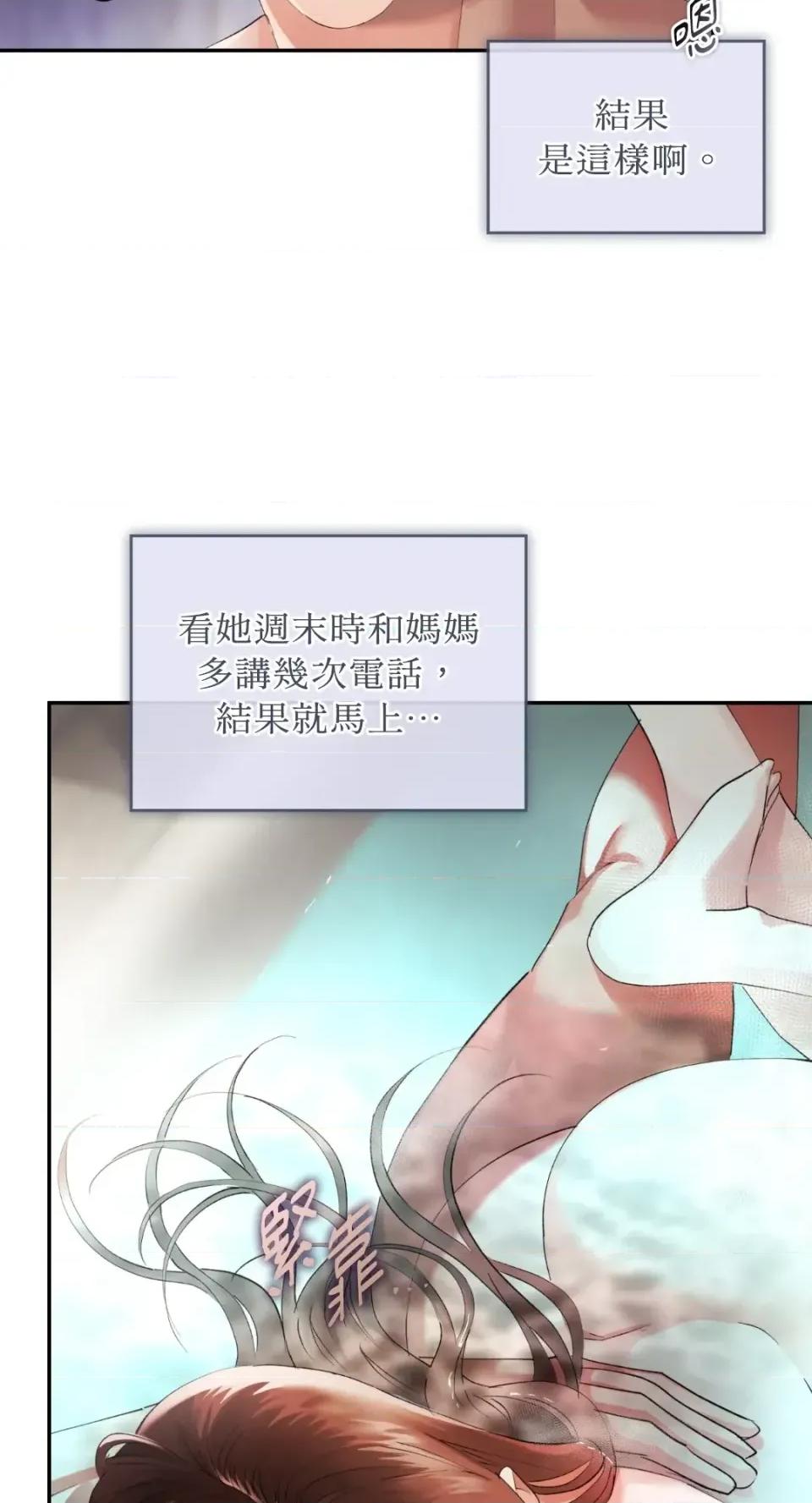 办公室内请保持肃静 办公室内请保持肃静-第98话 第34页