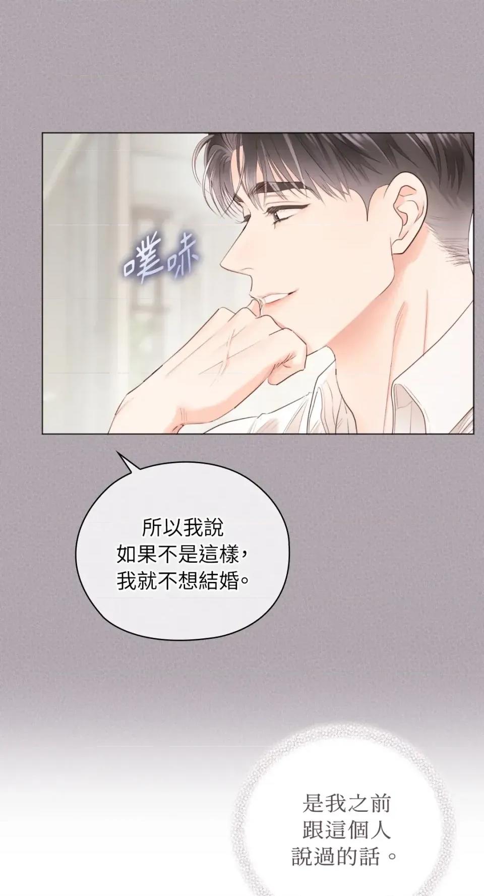 办公室内请保持肃静 办公室内请保持肃静-第98话 第39页