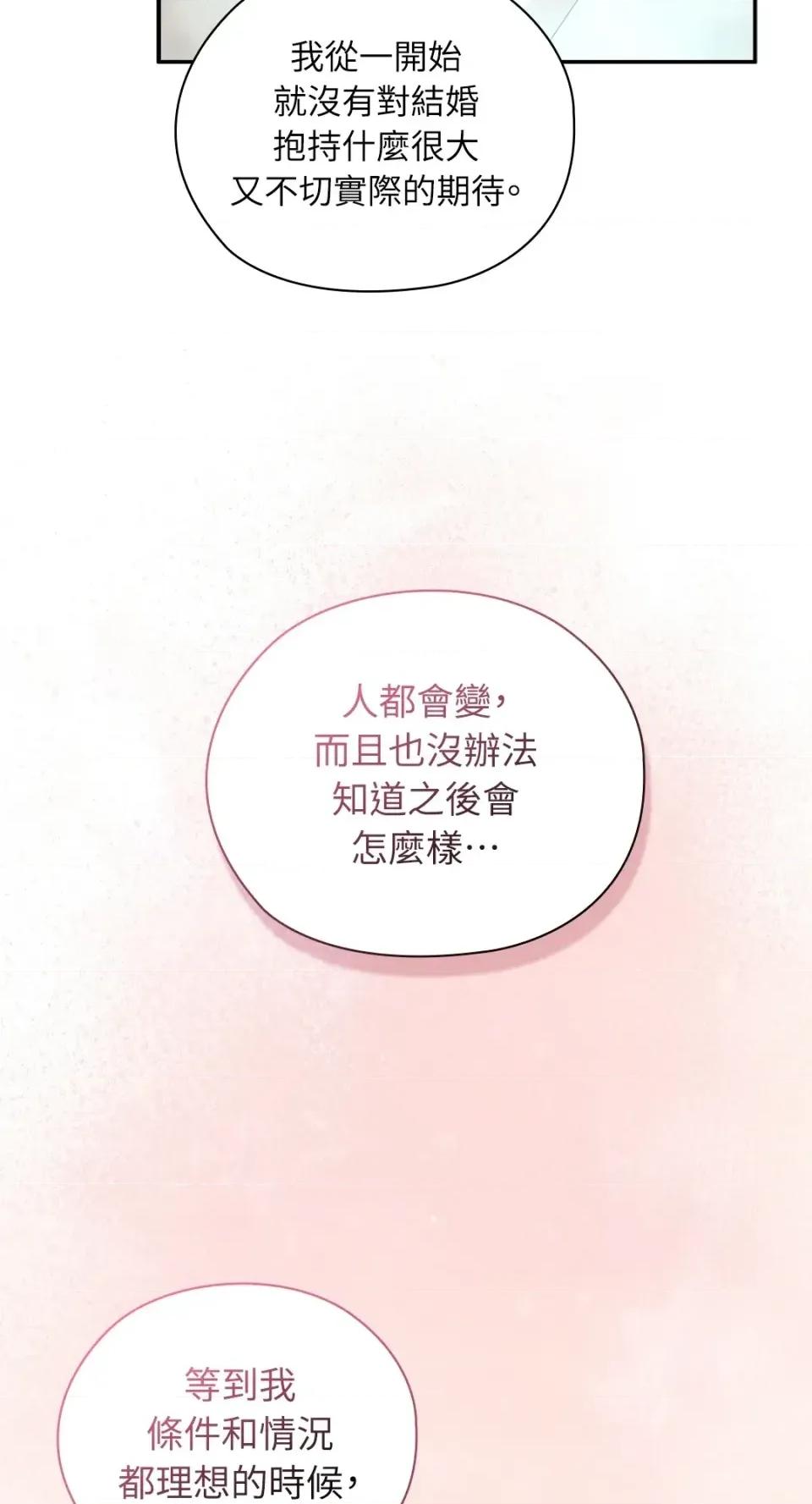 办公室内请保持肃静 办公室内请保持肃静-第98话 第41页