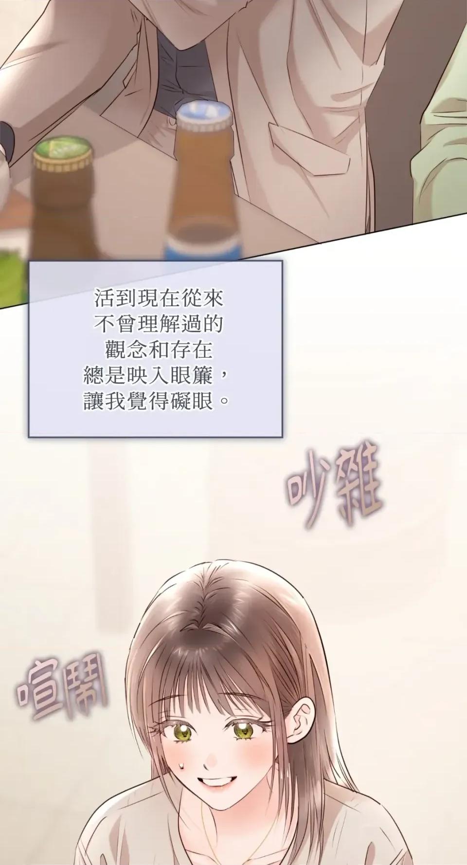 办公室内请保持肃静 办公室内请保持肃静-第98话 第61页