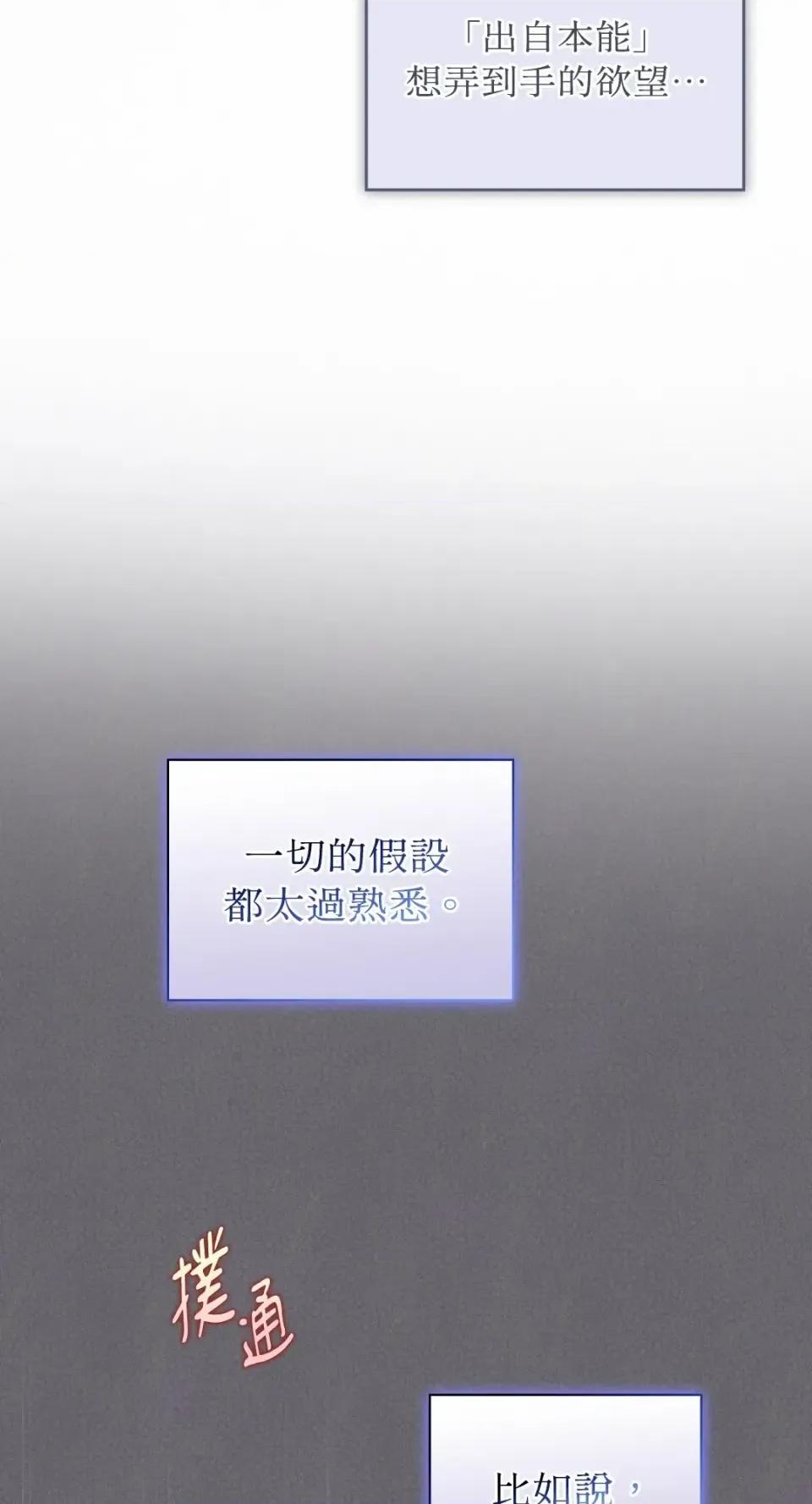 办公室内请保持肃静 办公室内请保持肃静-第98话 第66页