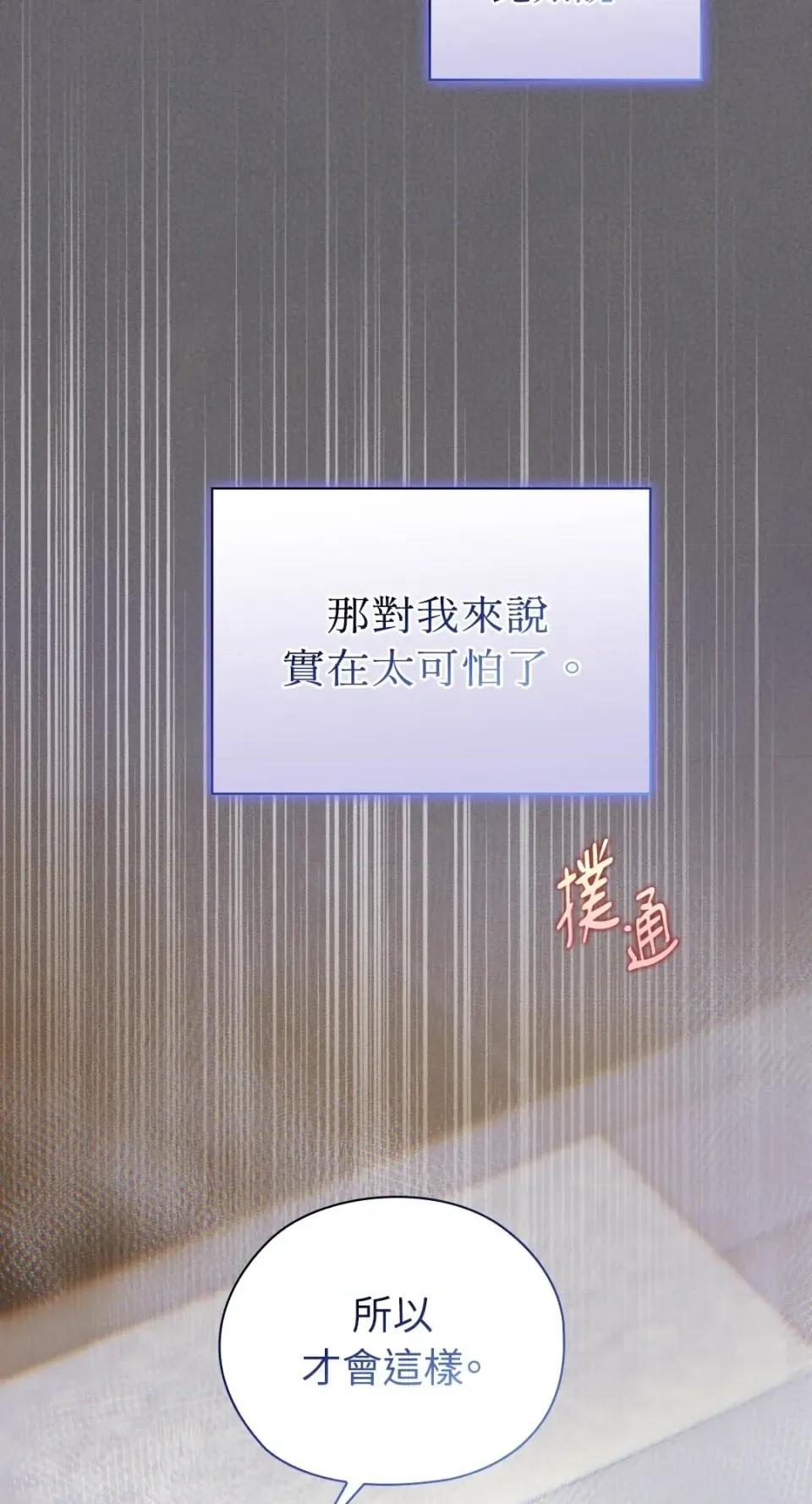 办公室内请保持肃静 办公室内请保持肃静-第98话 第67页