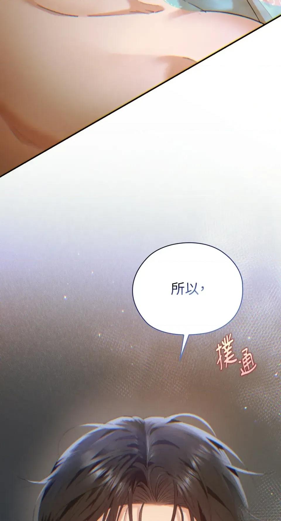 办公室内请保持肃静 办公室内请保持肃静-第98话 第69页