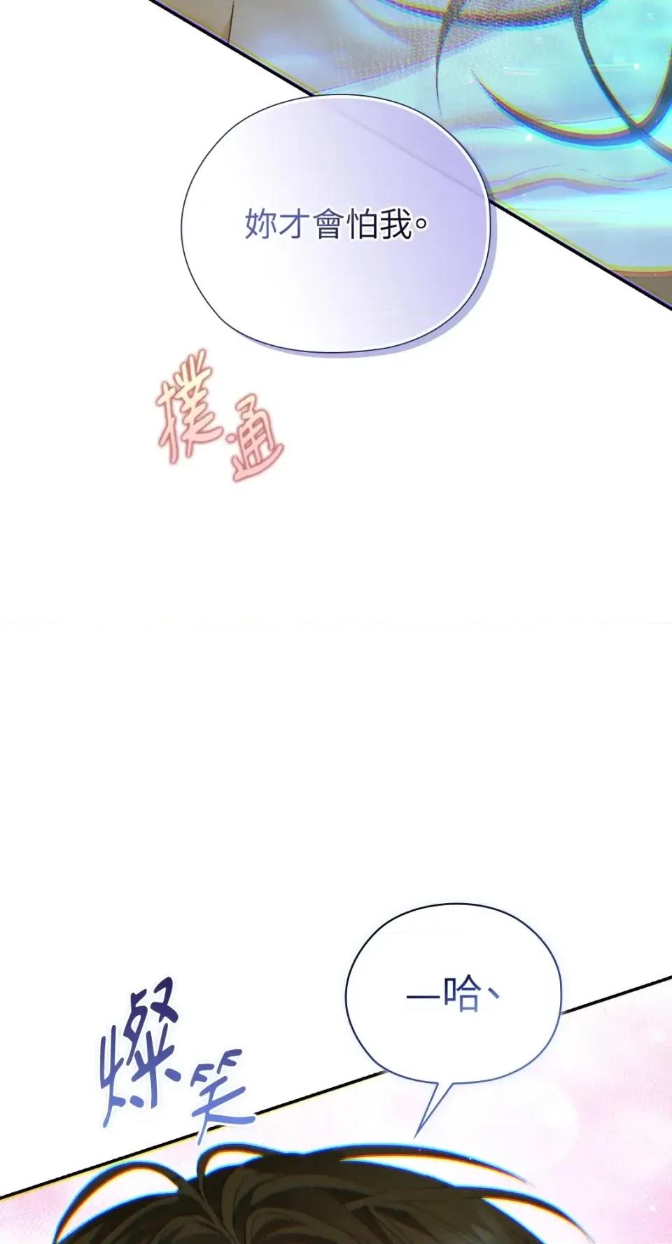 办公室内请保持肃静 办公室内请保持肃静-第98话 第71页