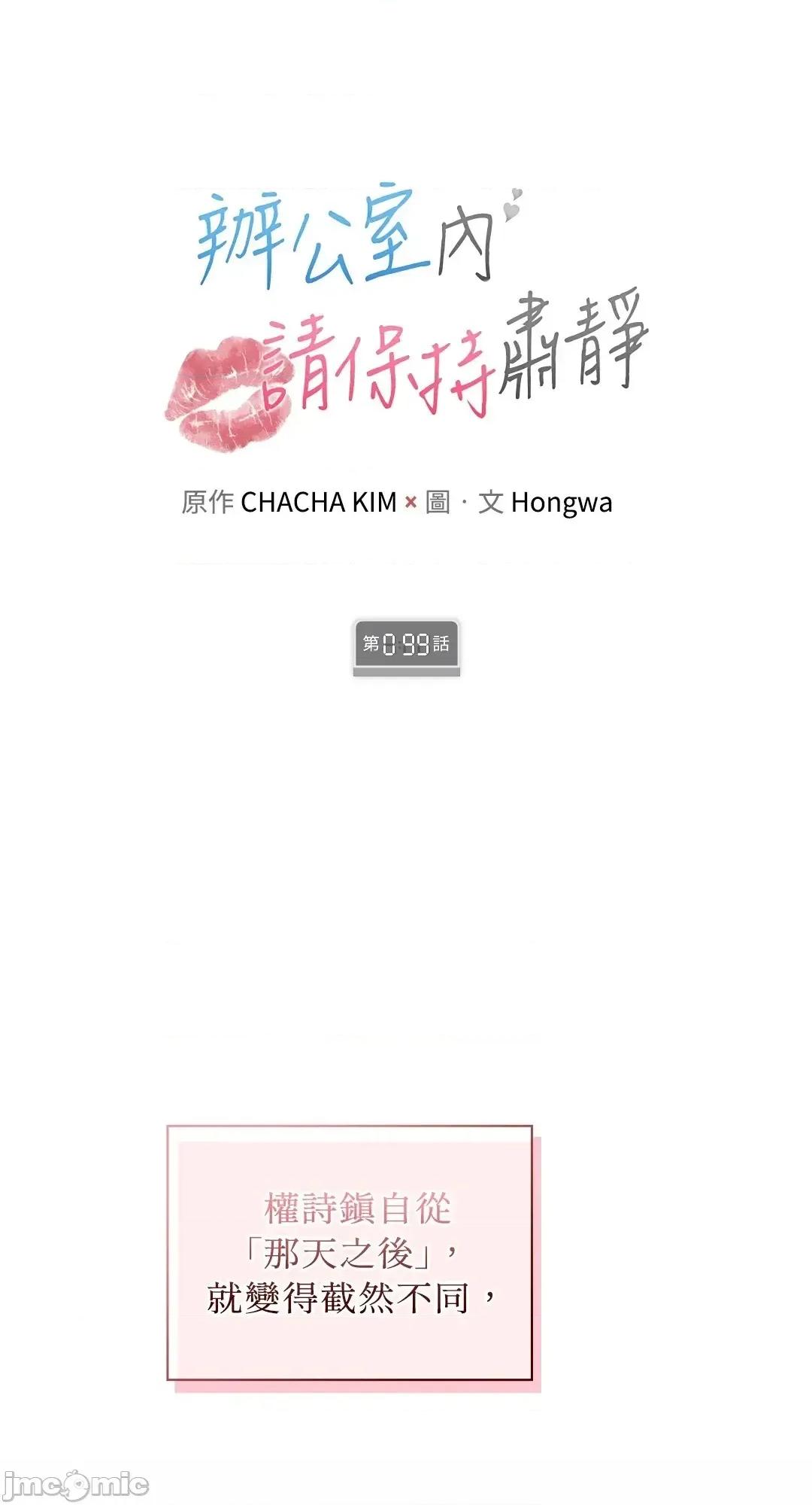 办公室内请保持肃静 办公室内请保持肃静 - 第99话 在缐阅读 _ 喜漫漫画 第1页