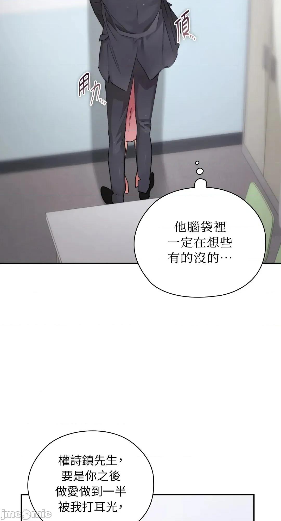 办公室内请保持肃静 办公室内请保持肃静 - 第99话 在缐阅读 _ 喜漫漫画 第33页