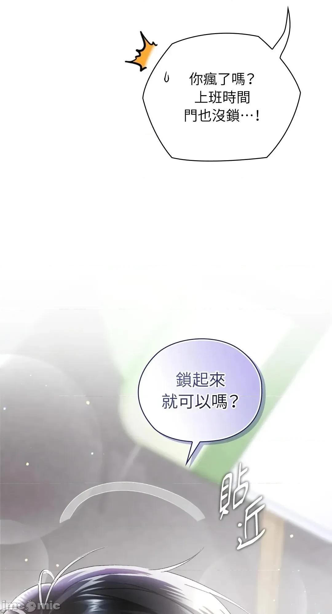 办公室内请保持肃静 办公室内请保持肃静 - 第99话 在缐阅读 _ 喜漫漫画 第36页