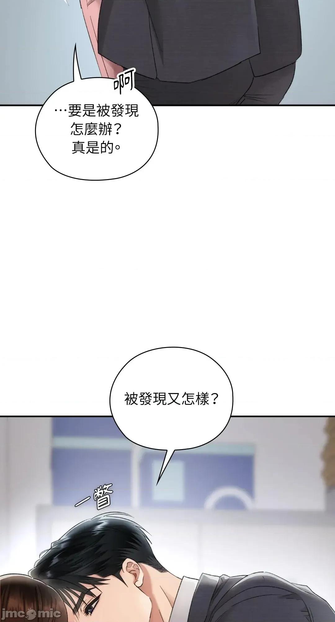 办公室内请保持肃静 办公室内请保持肃静 - 第99话 在缐阅读 _ 喜漫漫画 第45页