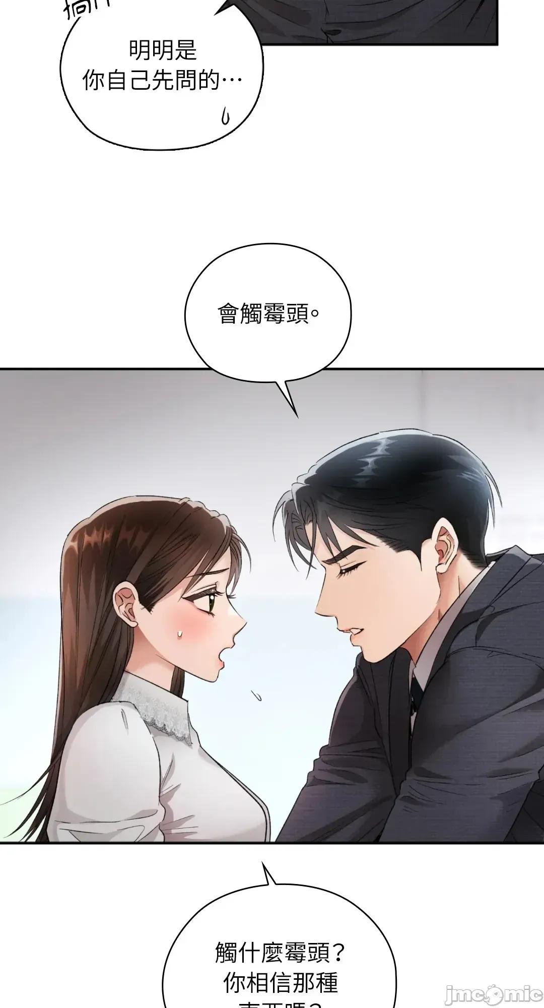 办公室内请保持肃静 办公室内请保持肃静 - 第99话 在缐阅读 _ 喜漫漫画 第65页