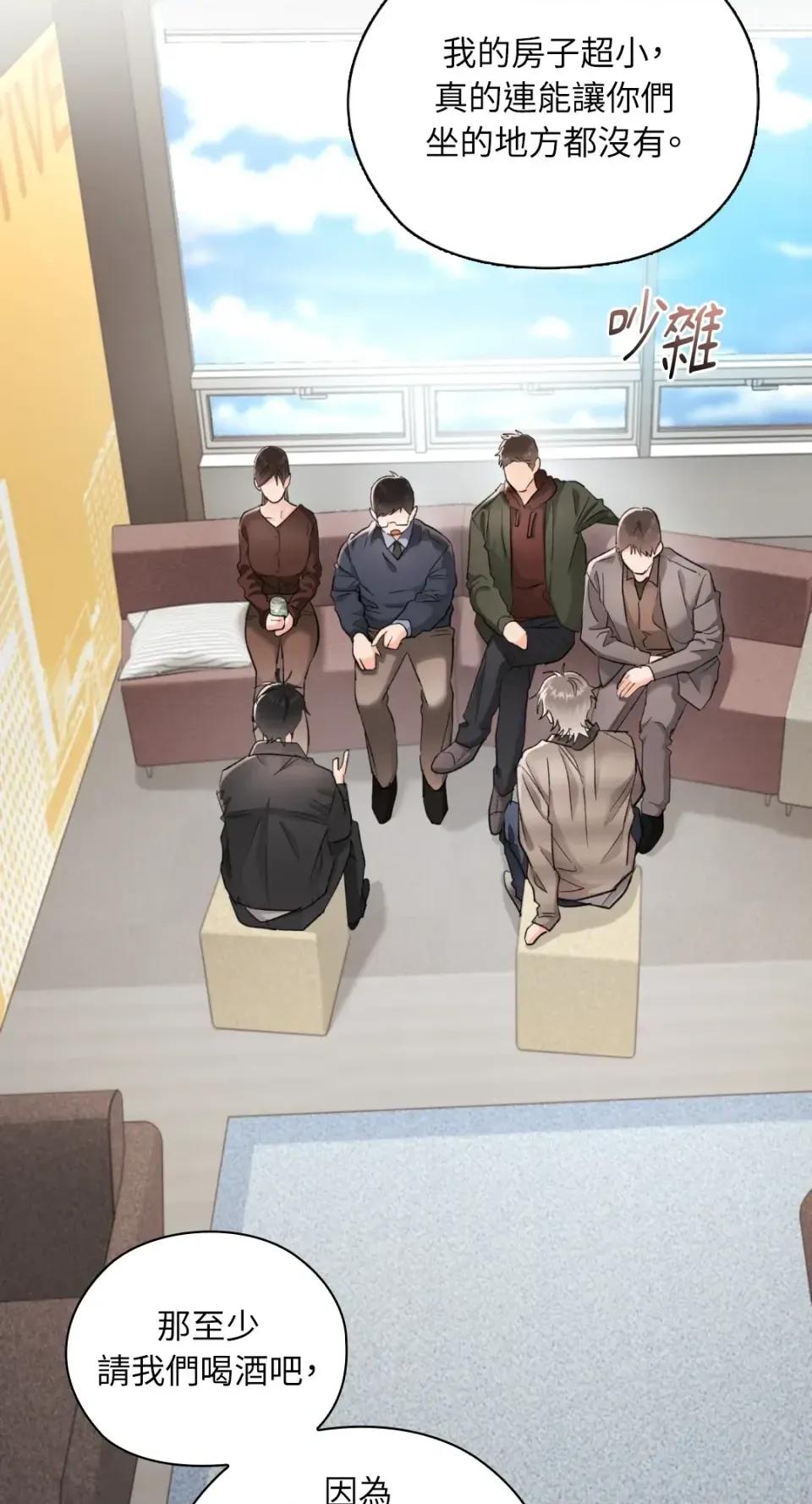 办公室内请保持肃静 办公室内请保持肃静-第100话 第2页