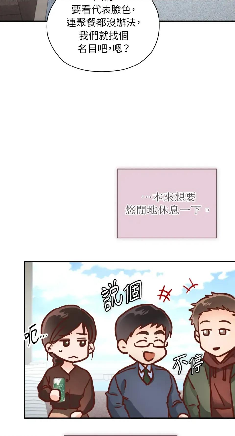 办公室内请保持肃静 办公室内请保持肃静-第100话 第3页