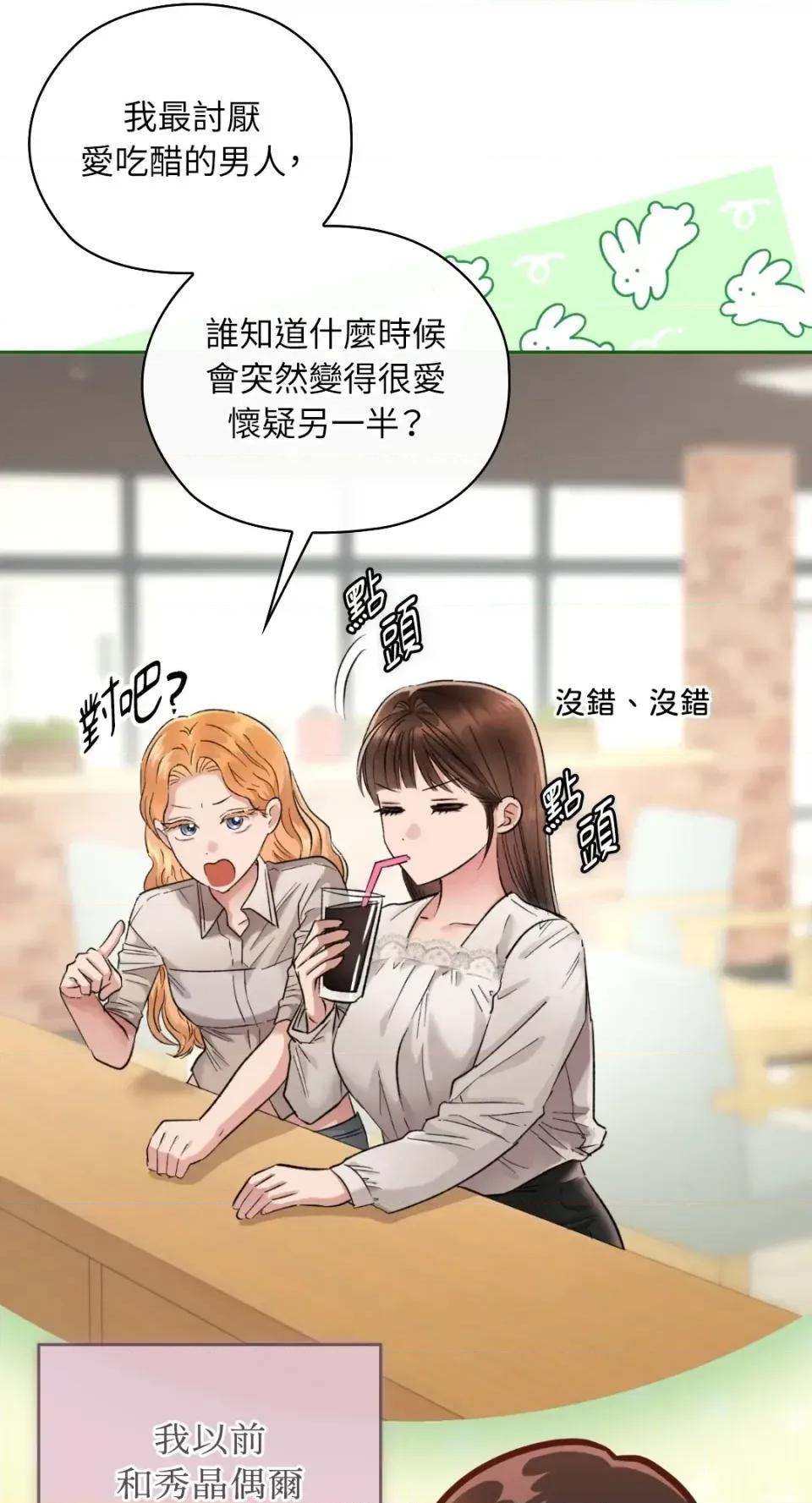 办公室内请保持肃静 办公室内请保持肃静-第100话 第13页