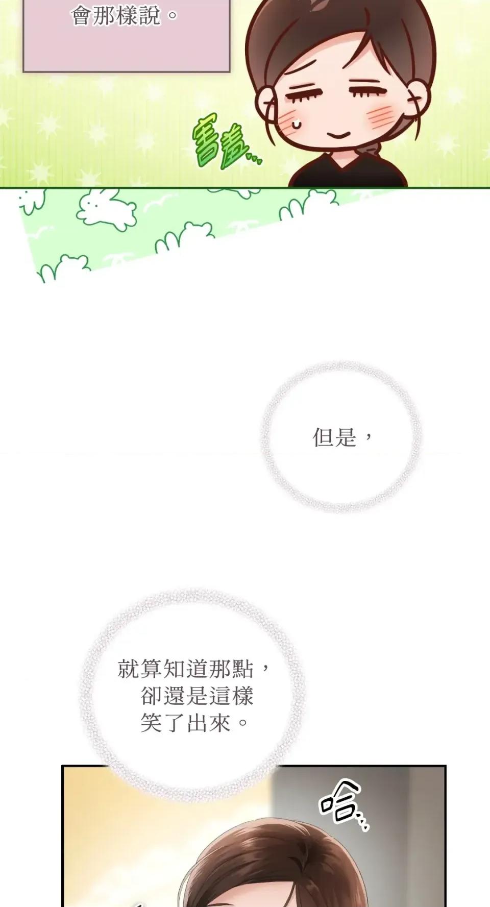 办公室内请保持肃静 办公室内请保持肃静-第100话 第14页