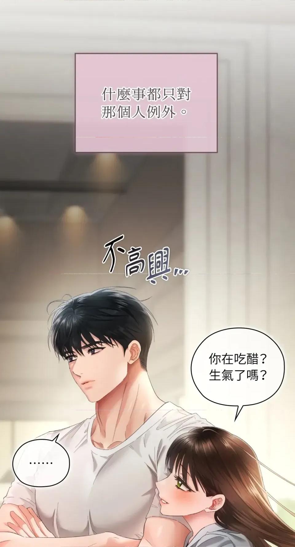 办公室内请保持肃静 办公室内请保持肃静-第100话 第16页
