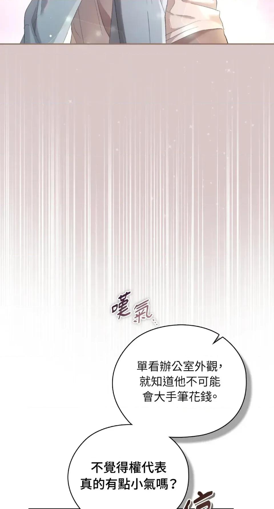 办公室内请保持肃静 办公室内请保持肃静-第100话 第24页