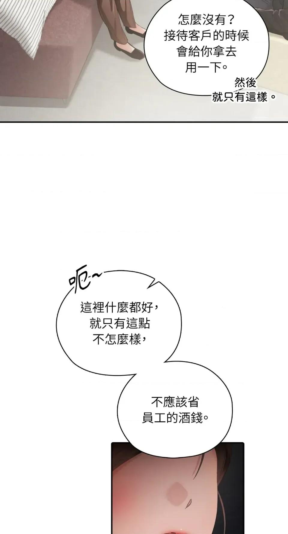 办公室内请保持肃静 办公室内请保持肃静-第100话 第27页