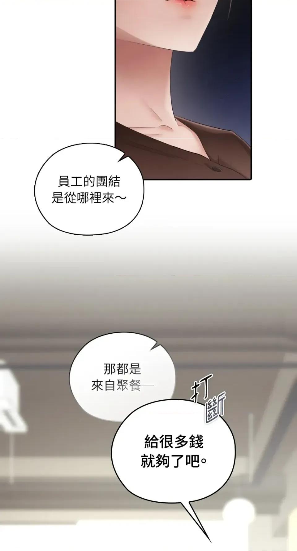 办公室内请保持肃静 办公室内请保持肃静-第100话 第28页